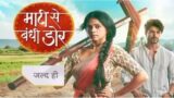 Maati Se Bandhi Dor 23rd August 2024 Video Episode 88